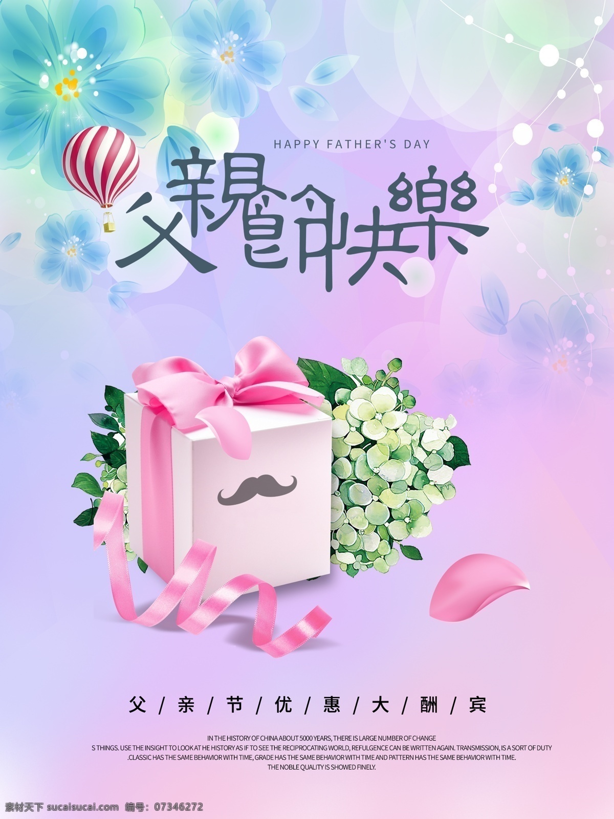 父亲节 父亲节快乐 父亲节海报 父亲节感恩 父亲节父爱 父亲节字 父亲节图 父亲节画 父亲节书法 父亲节展板