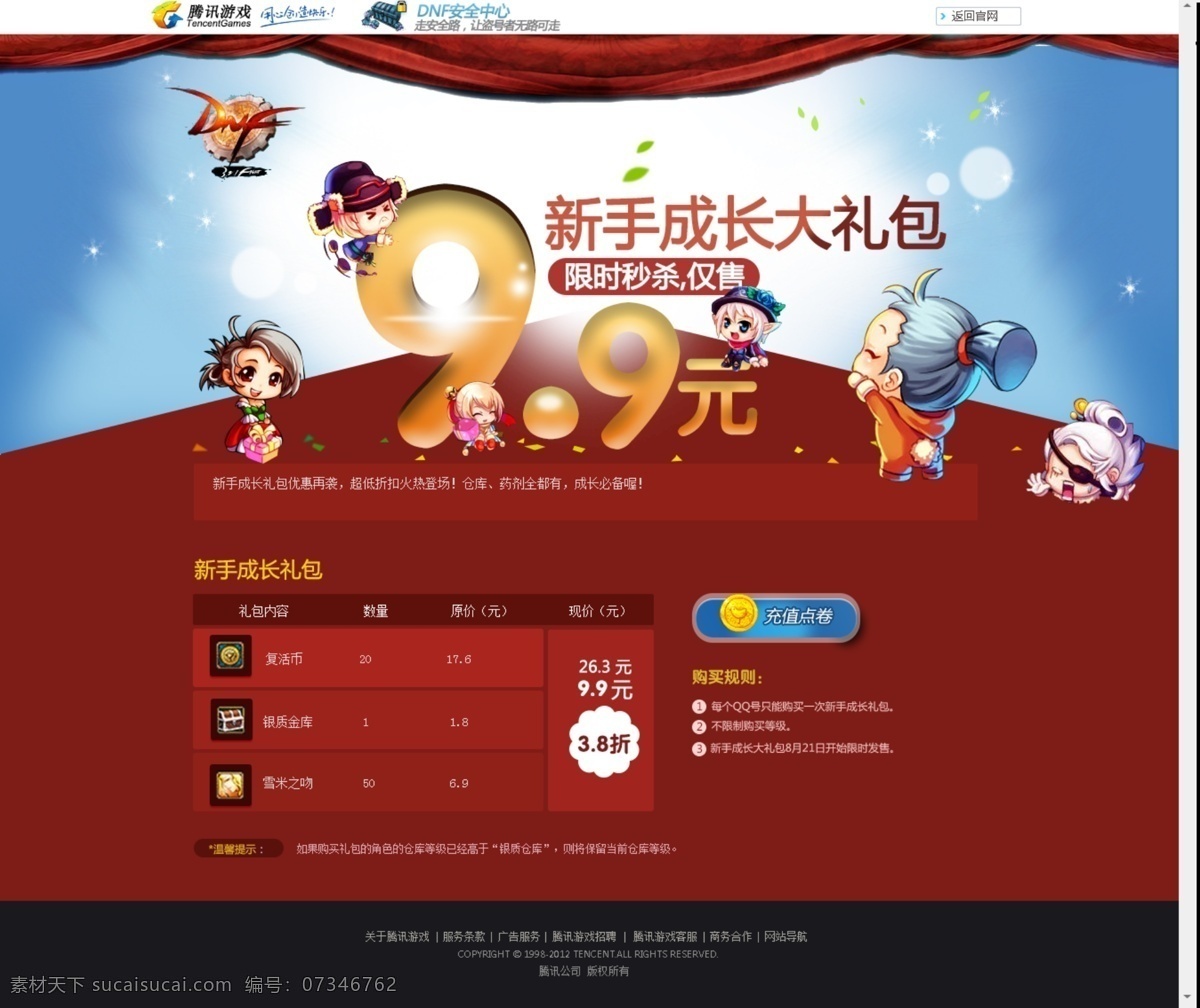 dnf qq 大礼包 腾讯 网页模板 源文件 中文模板 新手 模板下载 新手大礼包 q币 网页素材