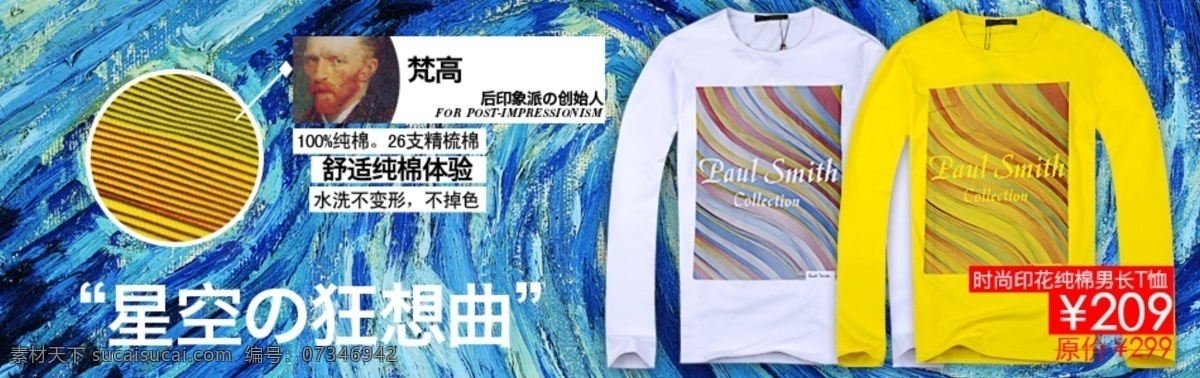 淘宝 类 目 服装宣传 海浪 浪花 其他模板 网页模板 源文件 淘宝类目 星空狂想 长袖t恤 淘宝素材 其他淘宝素材