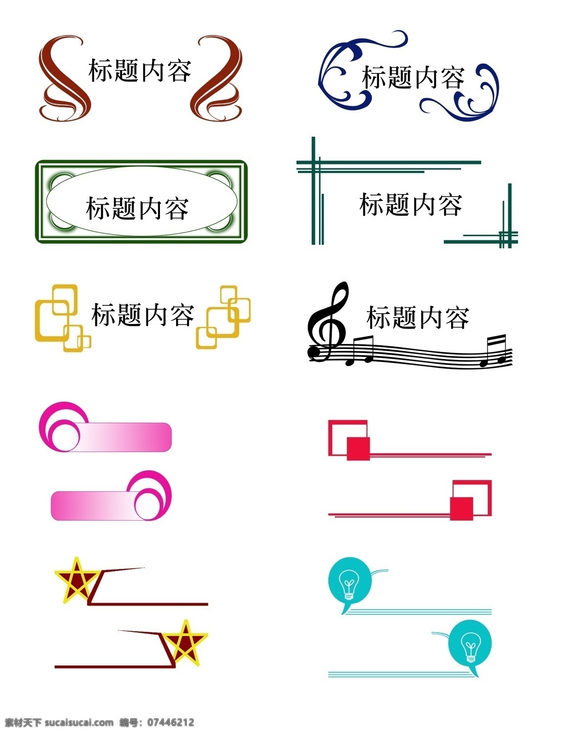 标头装饰框 页眉页脚 标题装饰框 标头设计 标头背景 实用边框 装饰框 标题框 商业边框 分层 源文件