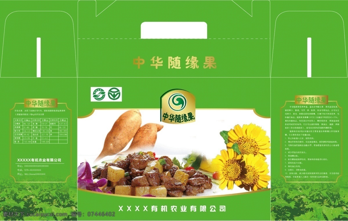 包装盒 包装设计 彩页 盒子 礼盒 礼品盒 绿色 绿色食品 雪莲果礼品盒 雪莲果 随缘果 神果 有机食品 中华 宣传 展架 写真 矢量素材 其他矢量 矢量 psd源文件