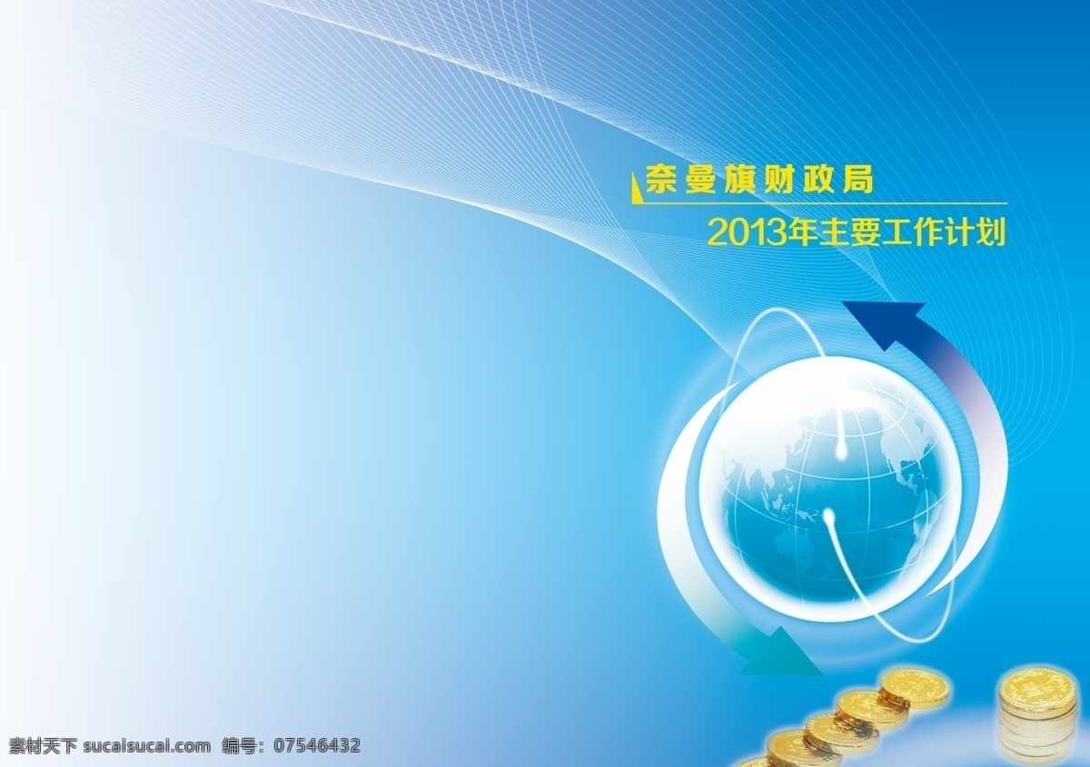 高档封皮 封皮设计 广告封皮 简单封皮 大方封皮 高端封皮 分层