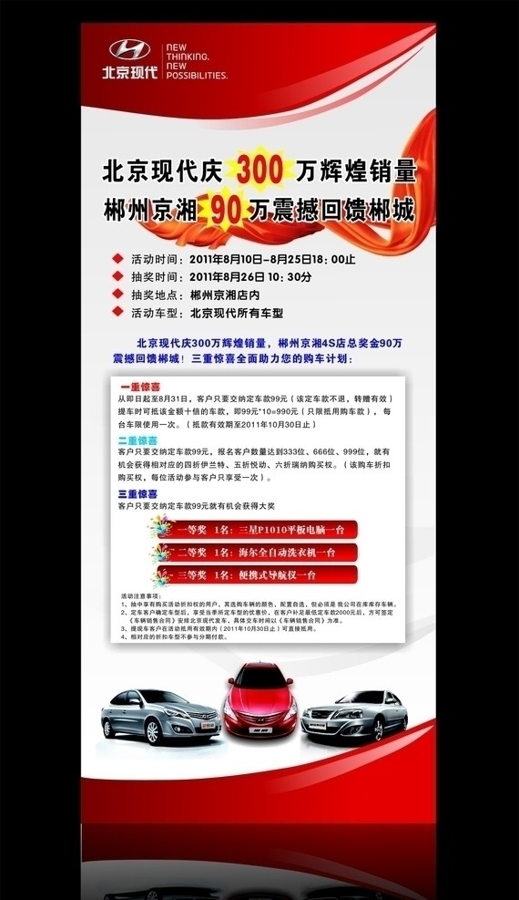 北京现代展架 展架 北京现代 红色色带 活动展架 第八代索纳塔 车型图 展板模板 红色模板 广告设计模板 源文件 矢量