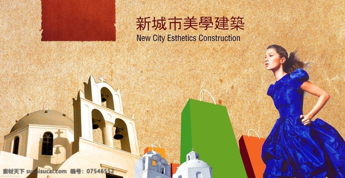 房产广告 房产 广告 地产广告 美女 外国美女 蓝裙美女 建筑物 源文件库