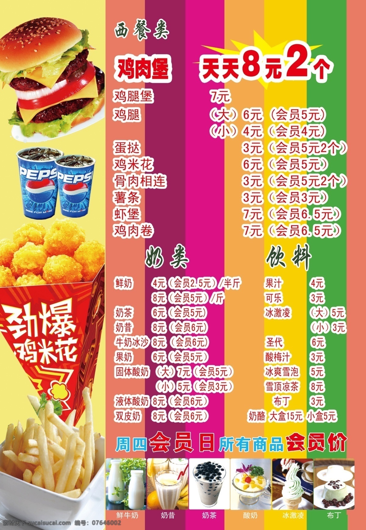 dm宣传单 冰激凌 广告设计模板 汉堡包 可乐 奶酪 薯条 条纹 阳光 鲜奶 模板下载 阳光鲜奶吧 源文件 淘宝素材 其他淘宝素材