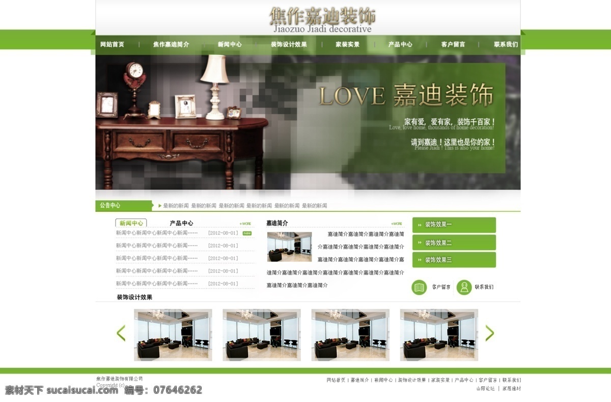 大方 灰色 家具网页 绿色 企业网站 清新 网页模板 源文件 家居 家具 装饰 模板下载 中文模板