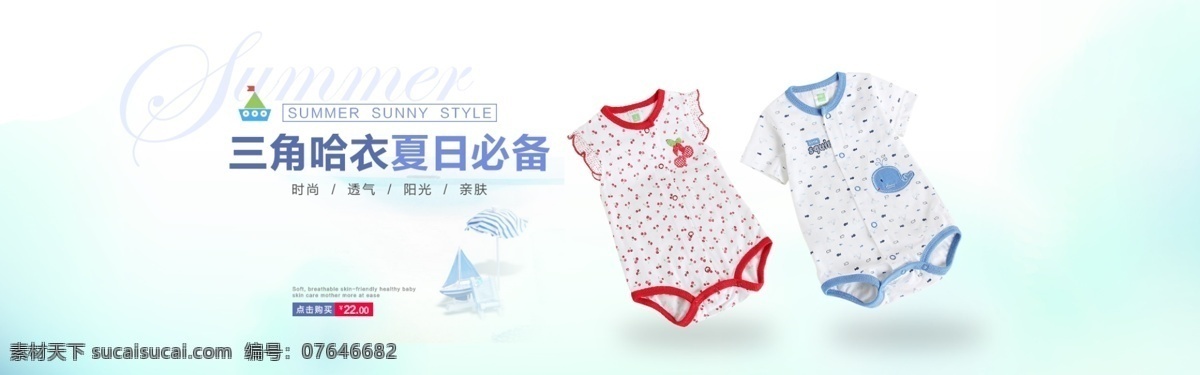 淘宝婴儿服装 淘宝无袖 三角 哈衣海报 婴儿装海报 婴儿服装 婴儿装 三角哈衣 无袖三角哈衣 宝宝三角哈衣 夏日必备 时尚 透气 阳光 亲肤 淘宝全屏海报 淘宝促销海报 淘宝海报 淘宝海报素材 店铺海报 店铺促销 淘宝素材 淘宝下载 淘宝 天猫 psd格式 共享淘宝海报 淘宝界面设计 淘宝装修模板