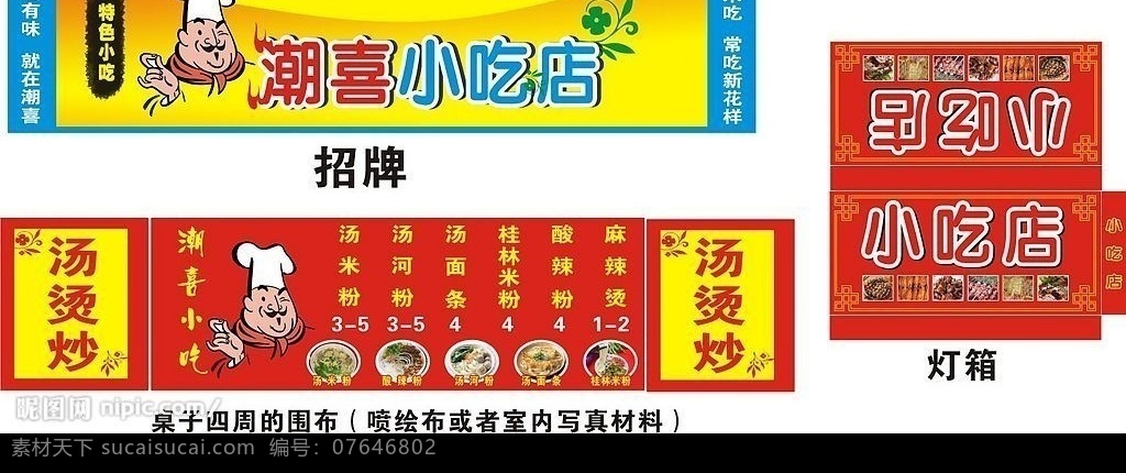 小吃店 招牌 小吃店招牌 招牌设计 招牌模板 小吃素材 小吃店灯箱 花纹边框 厨师头像 小吃广告语 小吃店素材 麻辣小吃 麻辣素材 烧烤素材 矢量图库