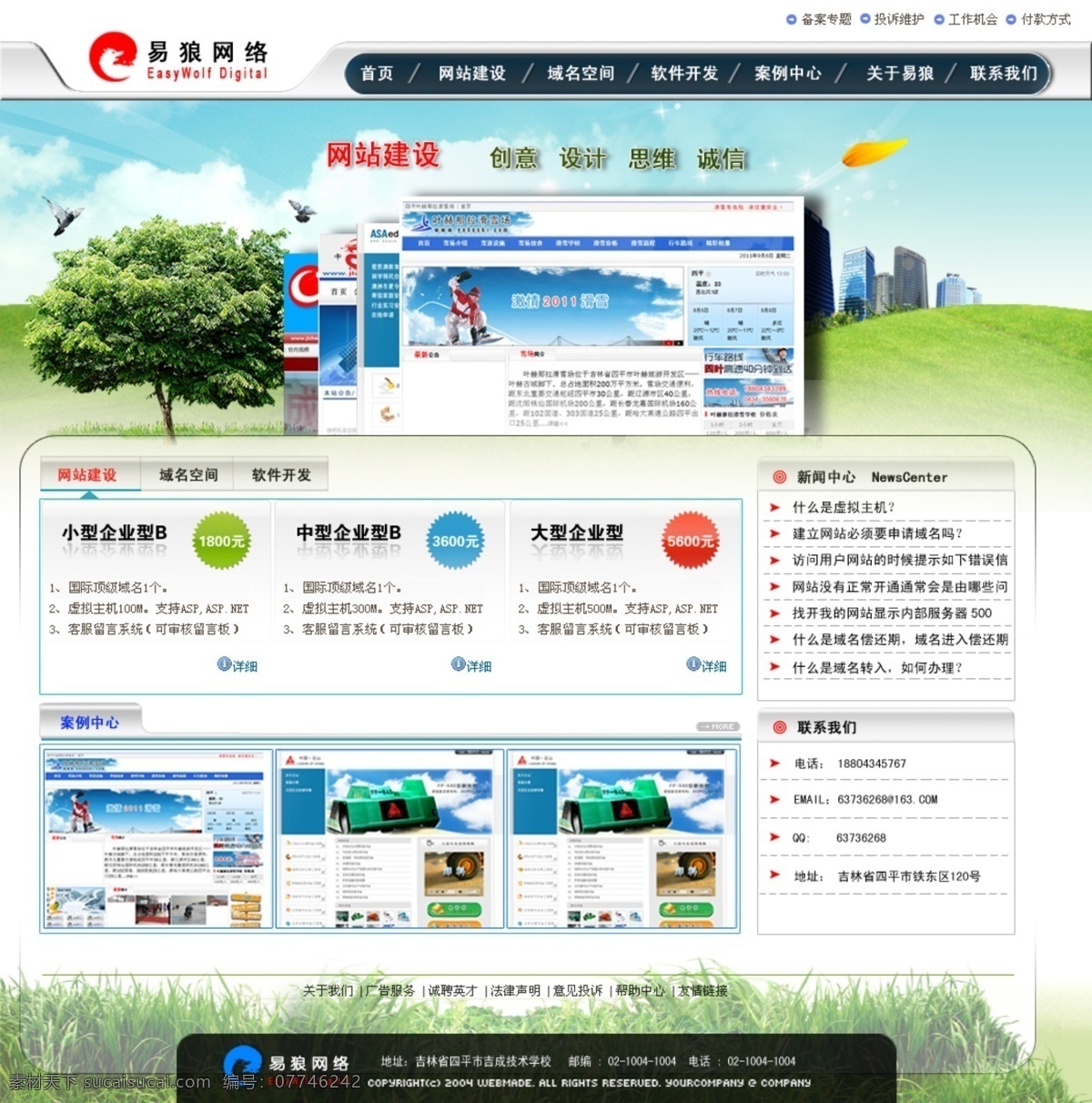 边框 草地 城市 导航 蓝天 企业模版 树 易 狼 网络 网站 模板 中文模版 易狼网络 网页模版 网页 云 无缝滚动图片 中文网页模版 网页模板 源文件 网页素材 导航菜单