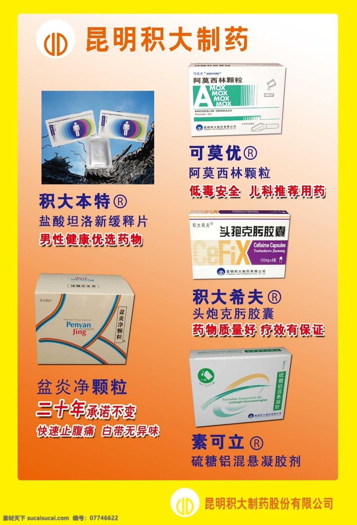 广告设计模板 源文件 昆明 积 大 海报 模板下载 昆明积大海报 logo 药品 热门药品宣传 矢量图 日常生活