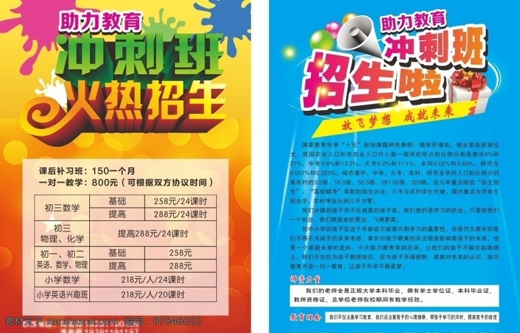 火热招生 火热 招生 矢量 开学招生 开学 招生dm 招生海报 招生内容 招生介绍 dm宣传单