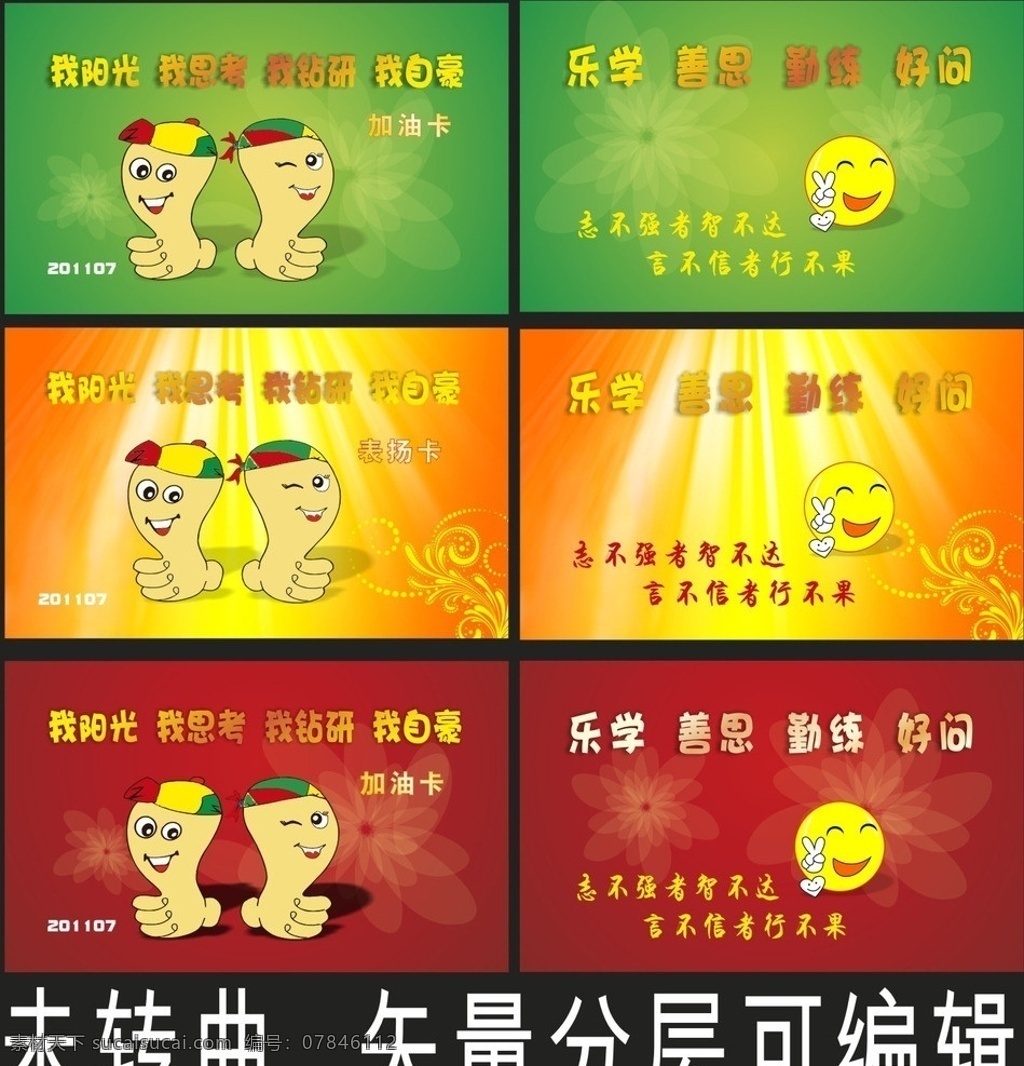 学生卡 学生证 校园奖励卡 卡片 名片 大拇指 笑脸 花纹 卡通 明信片 名片卡片 矢量