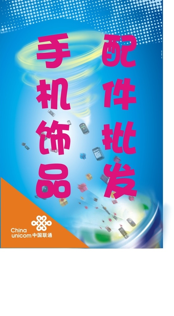 手机配件海报 手机配件 配件海报 海报 手机饰品