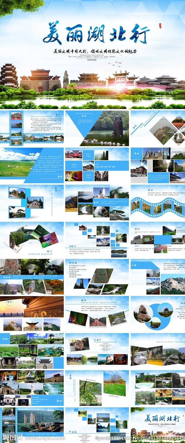 湖北 行 旅游 景点 旅游公司 彩色 动态 名胜 旅行 度假 旅行社 生态旅游 宽屏 业务介绍 政府招商 旅游介绍 湖北旅行 最美湖北 ppt设计 多媒体 pptx