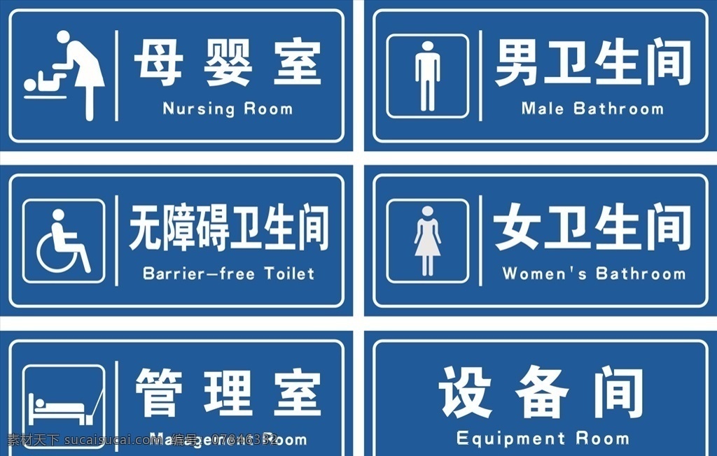 卫生间标识牌 科室牌 男女卫生间 卫生间标志 母婴室 标志图标 公共标识标志