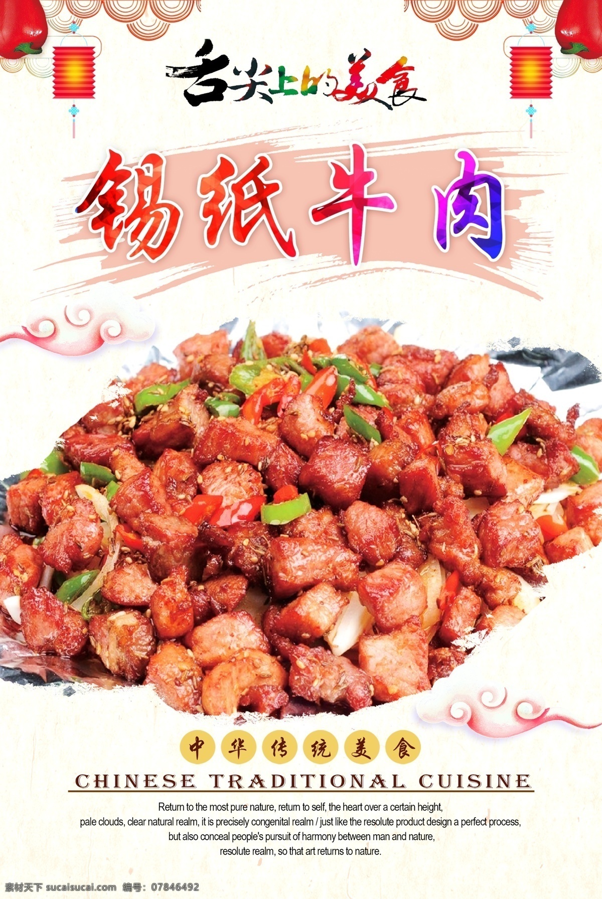 锡纸牛肉 牛肉 炒牛肉 小炒牛肉 饭店海报 饭店宣传单 饭店广告 饭店展板 饭店餐饮 美食饭店 餐饮饭店 饭店店庆 饭店开业 饭店菜品 餐饮海报 餐饮美食 海报餐饮 餐饮店庆 餐饮背景 餐饮广告 餐厅酒店文化 中华饮食文化 中华传统美食 传统美食 美食文化 海报 中华传统小吃 炒菜 菜品 原创菜品大全