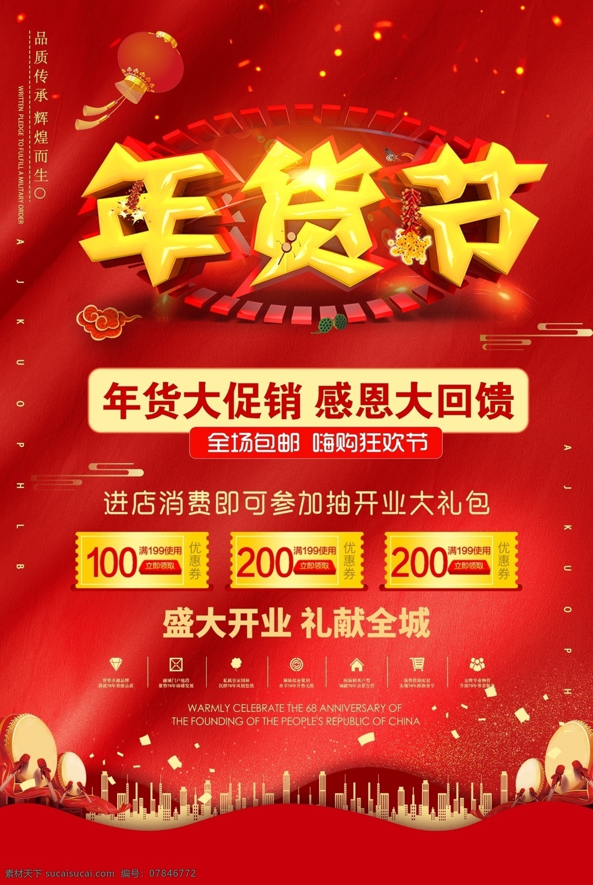 春节 年货 年货大街 年货大促 办年货 囤年货 抢年货 抢年货啦 年会盛宴 年货大集 购年货 年货提前购 办年货啦 春节不打烊 过年不打烊 新春特卖会 年货促销 年货海报 猪年 2019年 春节海报 猪年海报 猪年年货节 2019 节 超市年货 商场年货 年货图