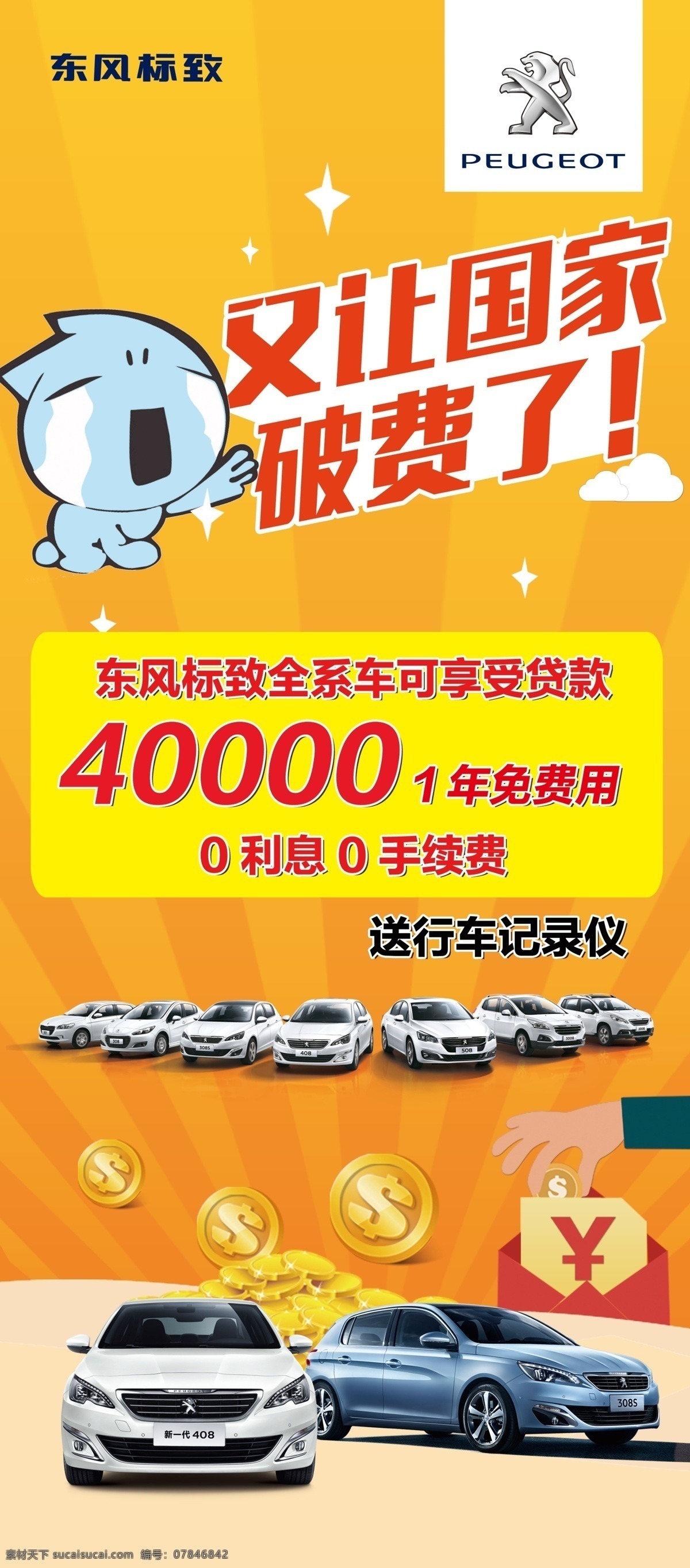免费 贷 宣传 展架 活动 团购 团购会 特价 特价车 抢购 抢购会 特卖 特卖会 免费贷 分期 贷款 金融 借贷 购车 汽车 车 卡通 表情 优惠 促销 折扣 x展架 易拉宝 黄色 贷币