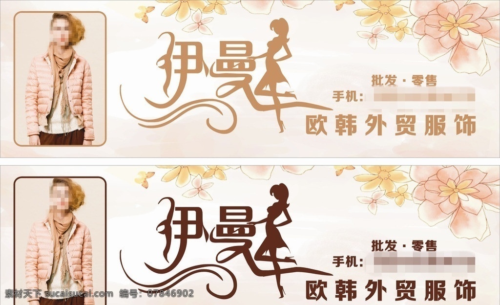 女装招牌 伊曼女装 欧韩女装 门头 女装 店招 时尚女装 粉色背景 矢量女人 花纹 时尚背景 矢量