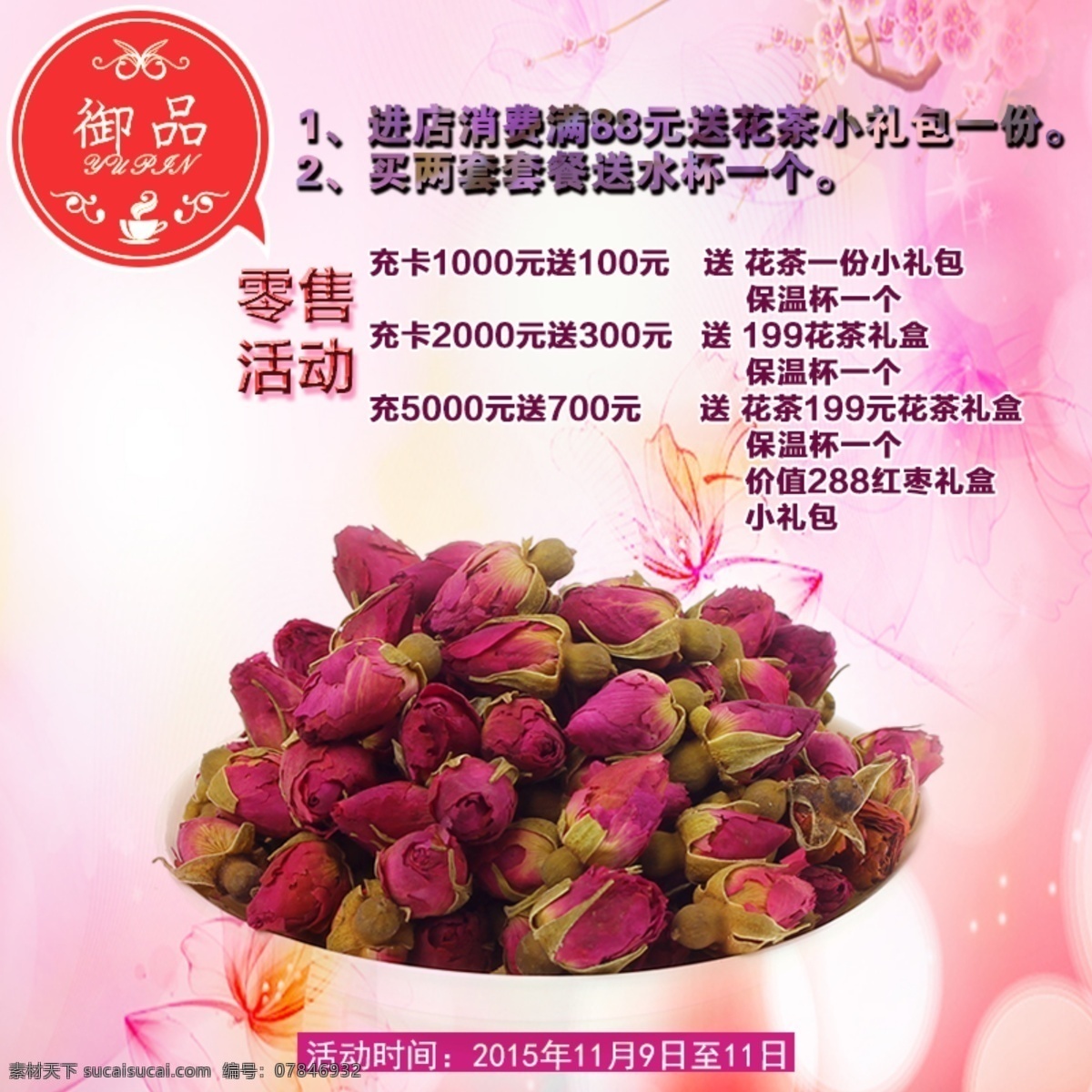 粉色花茶封面 花茶 海报 封面 白色