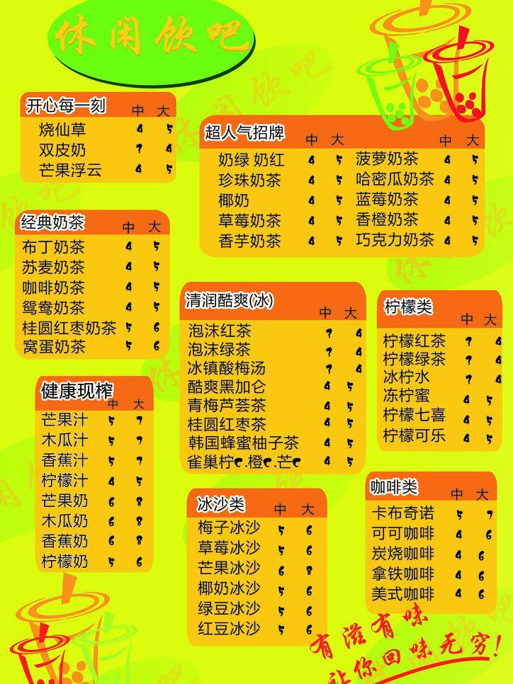 菜单菜谱 可爱风格 绿色 奶茶 传单 可爱 风格 矢量 模板下载 单面传单 颜色鲜艳 矢量图 日常生活