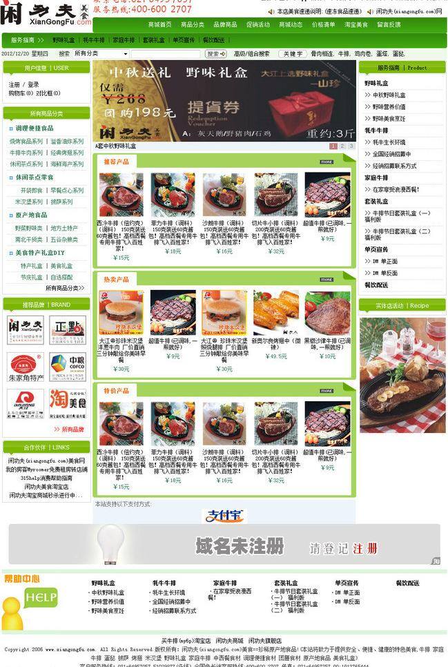 办公 餐饮 红酒 酒店 旅游 门户 欧美风格 其他模板 企业 汽车 美食 商城 网站 源码 模板下载 社区 游戏 商务 淘宝 网站设计 网站装修 网站模版 英文网站 中文模板 网页模板 源文件 网站模板 网站源码 asp psd源文件