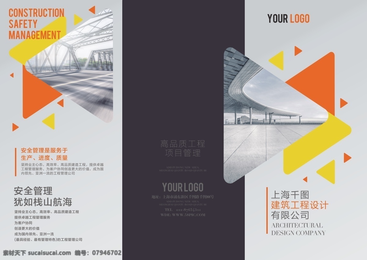 简约 建筑 公司 宣传 三 折页 三角形 企业宣传 宣传折页 灰色 三折页 建筑公司 地产三折页 大气折页设计 几何折页