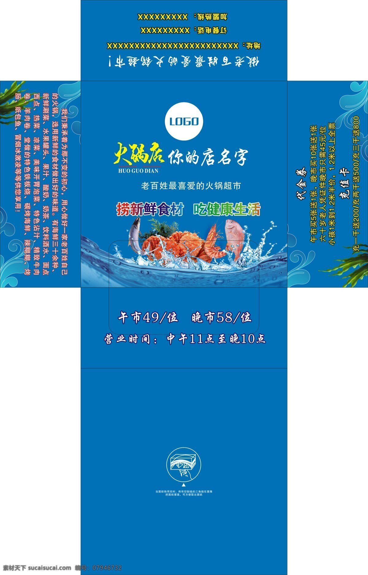 时尚 海鲜 火锅 抽 纸盒 海鲜火锅 食品系列 海鲜素材 风格 可编辑格式