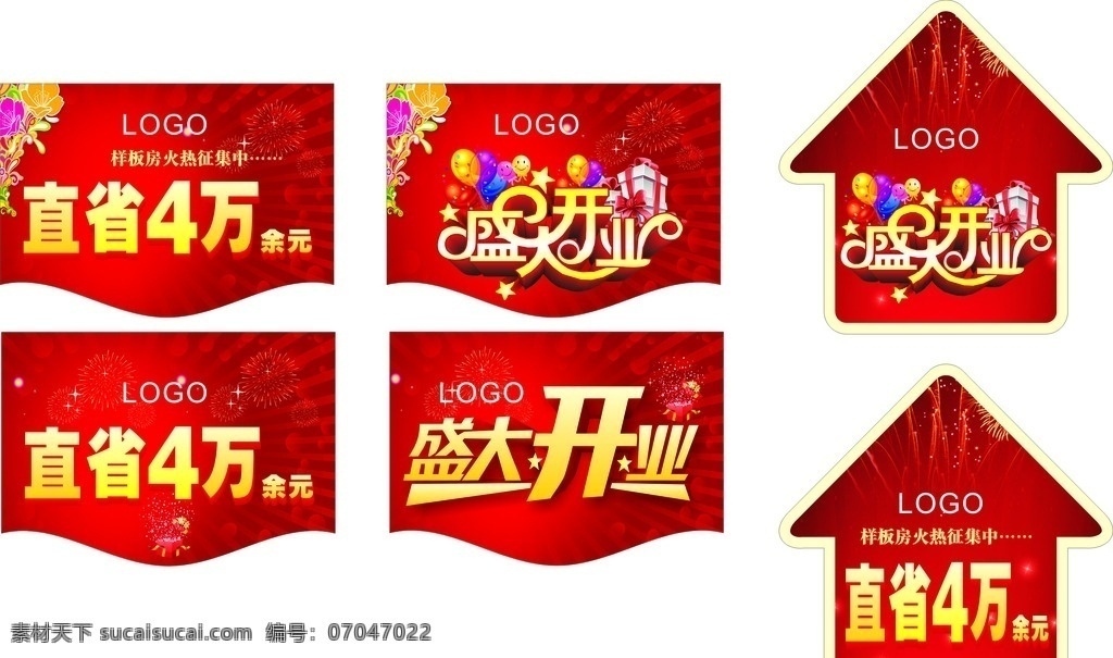 开业吊旗 异形 地贴 盛大开业 红色 喜庆 背景 直省