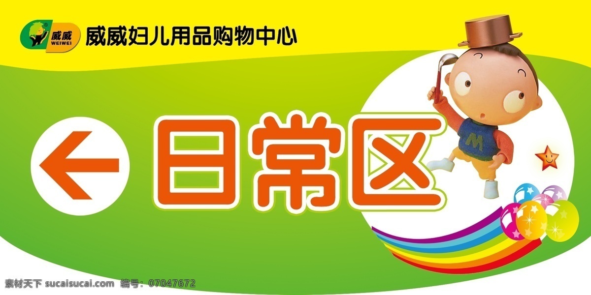 卡通 指示牌 分层 超市吊旗 卡通吊旗 卡通指示牌 源文件 海报 吊旗设计
