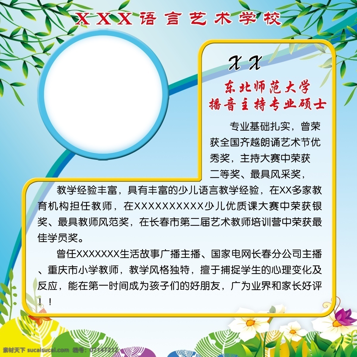 教师简介 学校 校园 老师简介 简介