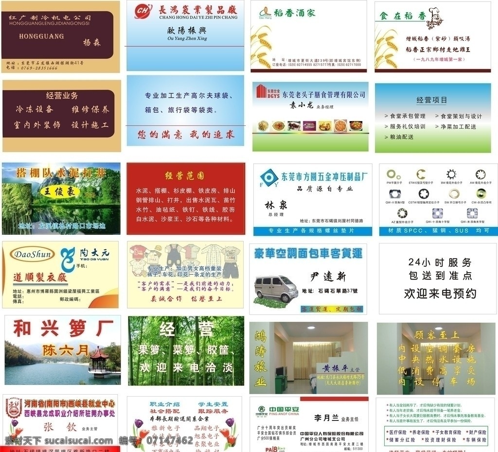 名片样板 保险名片 宾馆 出租车名片 工厂名片 汽修厂名片 酒店名片 名片 美容名片 名片卡片 矢量