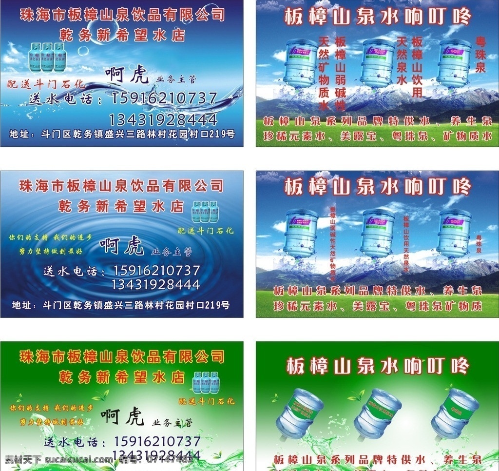 泉水名片 泉水 矿泉水 蒸馏水 名片 卡片 名片卡片 矢量
