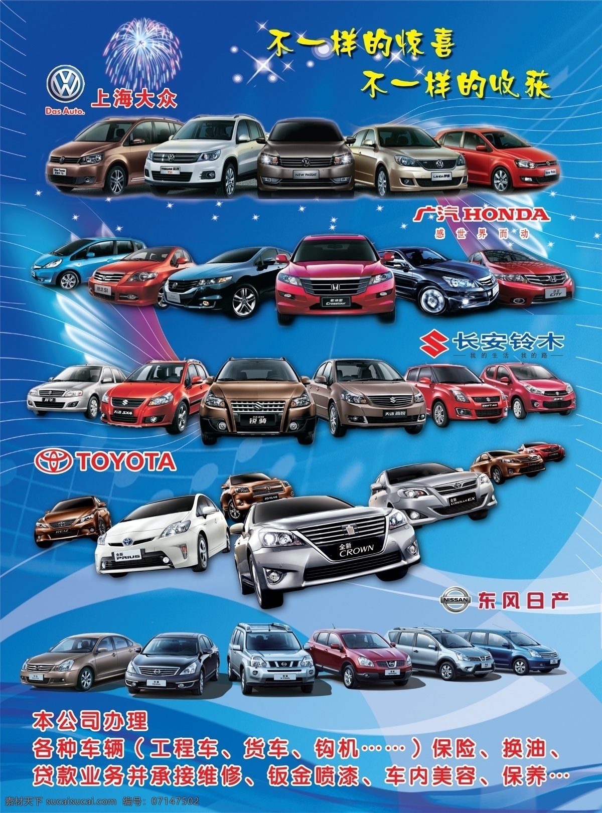 大众全系车型 蓝色背景 车系 全系车型 大众全系 长安铃木全系 广告设计模板 源文件