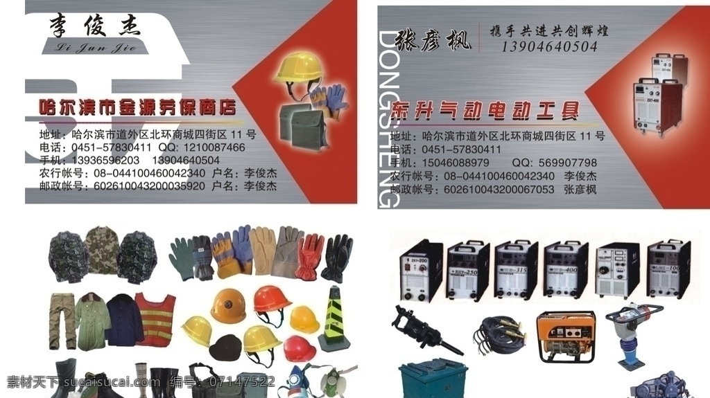 电动气动名片 劳保名片 名片背景 电焊机 手套 劳保服 劳保用品 鞋 拉丝 不锈钢 名片卡片 矢量