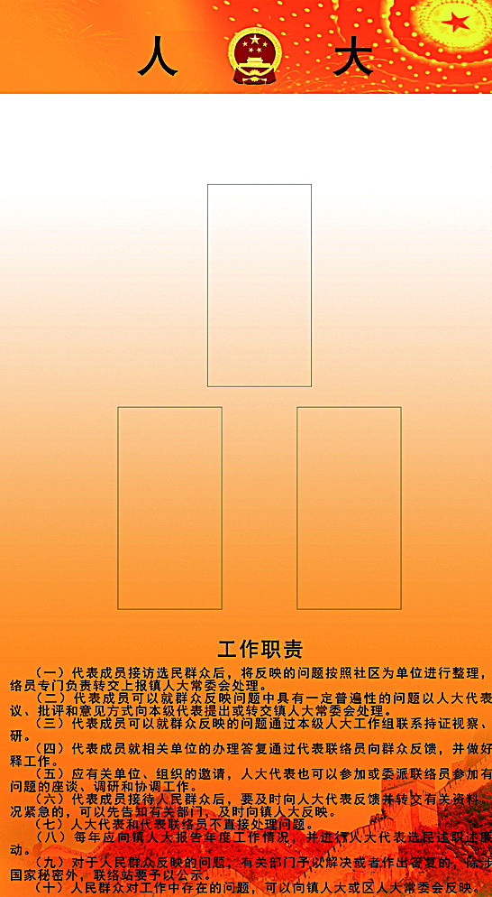 人大制度 照片 制度 工作 党支部 党徽 橙色