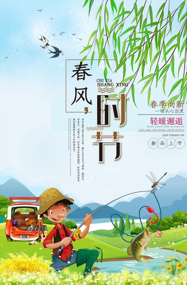 春游钓鱼海报 踏青 旅游 野营 户外运动 汽车 越野车 蜻蜓 渔具 鱼 杨柳 柳树 燕子 花草 春游 放风筝 自行车 遛狗 城市 小区 街道 三折页 春游记 春游季 春游海报 春天海报 春游x展架 春游易拉宝 春季旅游 春天 春游广告 春游宣传单 春游踏青 春天旅游 旅游海报 宣传单 画册