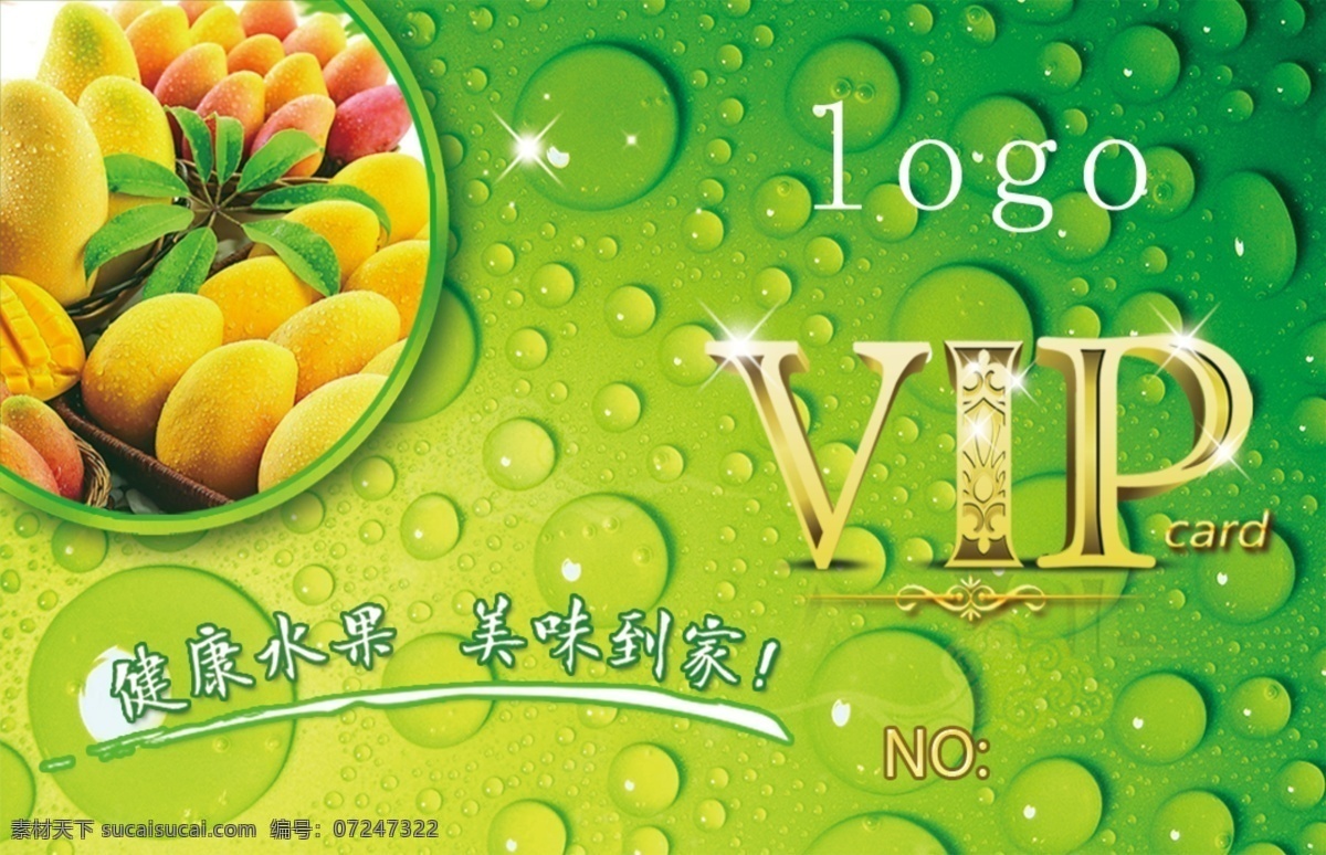 水果店 vip 卡 水果店会员卡 水果店卡片 绿色卡片 水果 水珠 鲜果 名片卡片