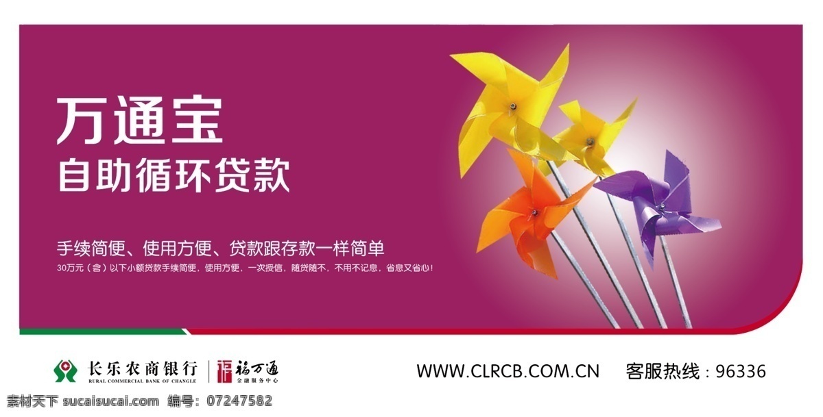 万宝通 银行卡 银行 农商 农商银行 风车 紫色