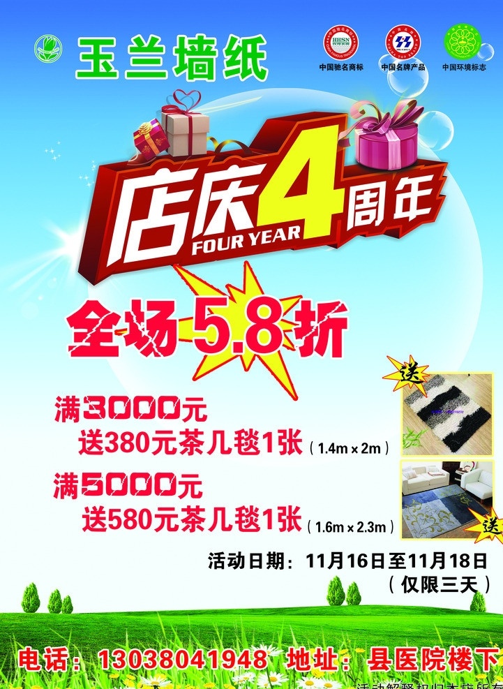 玉兰壁纸 玉兰 壁纸 店庆4周年 蓝天 活动 广告设计模板 源文件