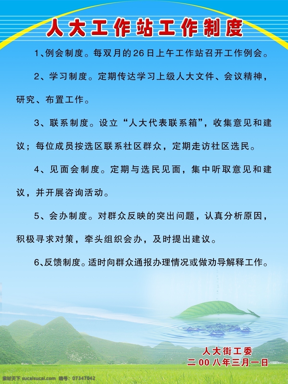 背景 背景底图 背景展板 草地 底图 分层素材 工作 工作制度 制度展板 制度 制度牌 工作站 例会制度 学习制度 联系制度 见面会制度 会办制度 反馈制度 人大 人大街工委 树叶 绿叶 落叶 叶子 绿草 小草 树木 人大工作站 展板底图 展板 展板背景 蓝色 蓝色展板 蓝色背景 蓝色底图 展板素材 展板模板 广告设计模板 源文件 其他展板设计