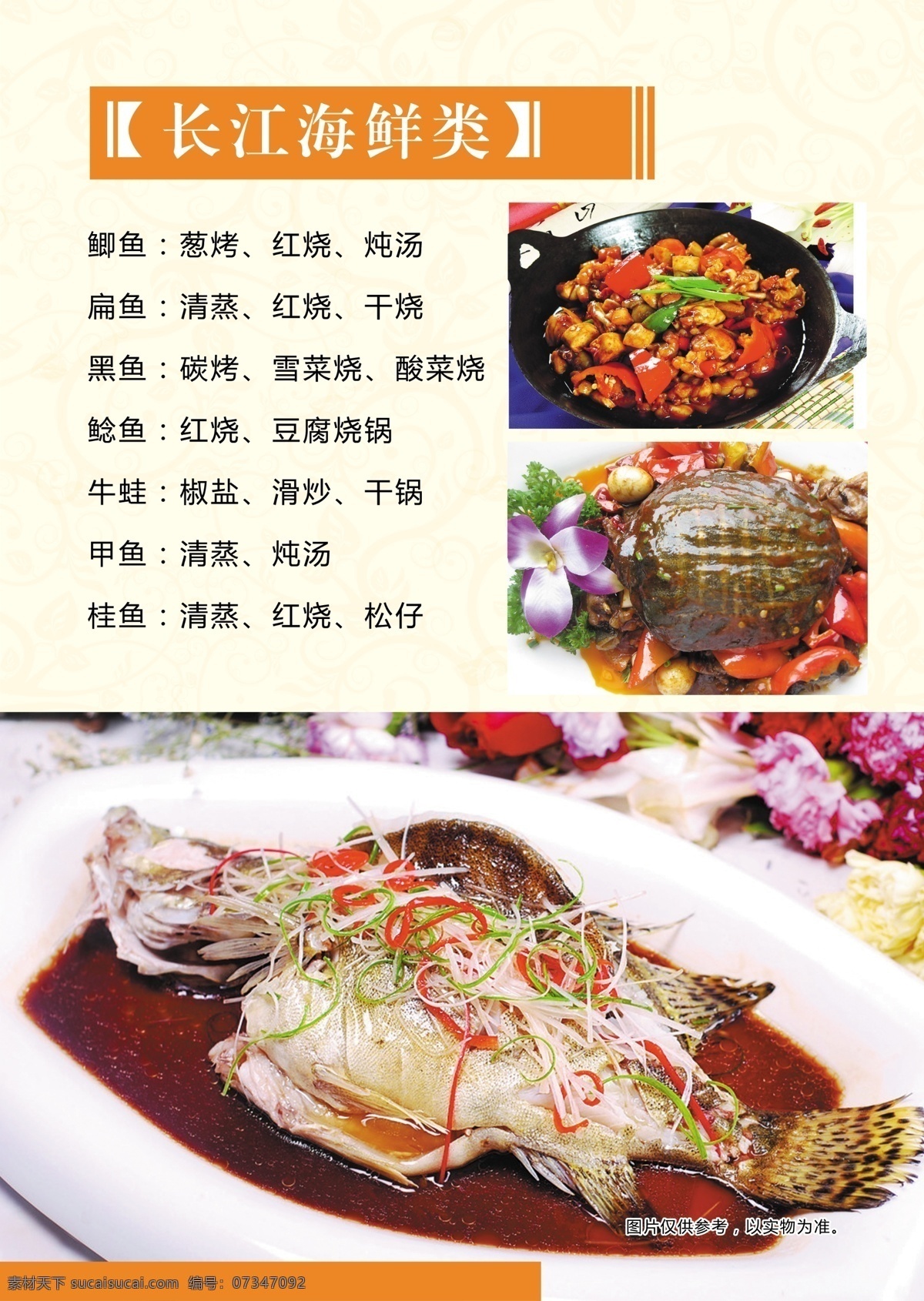 菜单 背景 菜单菜谱 菜谱 菜肴 广告设计模板 海鲜 价格 美味 鱼 源文件 画册 封面