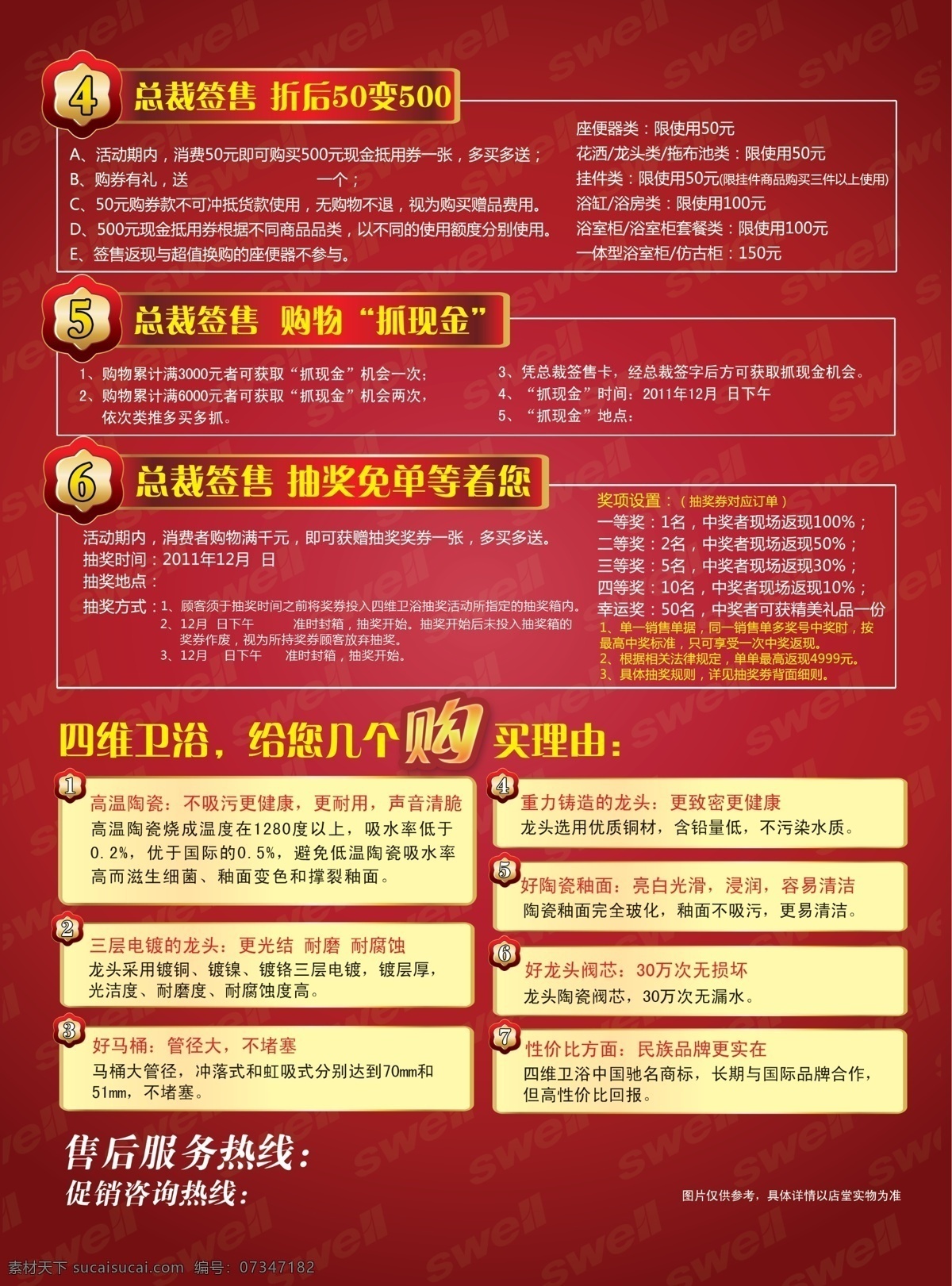 四维 卫浴 宣传单 dm宣传单 标志 广告设计模板 红色底图 源文件 签售 家居装饰素材 室内设计