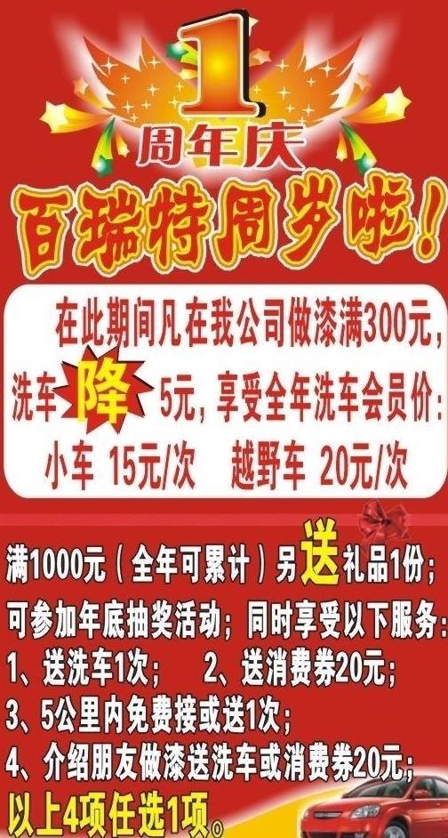 彩带 蝴蝶结 汽车图片 汽车 周年庆 海报 矢量图 喜庆背景 喜庆素材 百瑞特周年庆 周年庆海报 一周年庆海报 星星 周年庆活动 活动 背景 矢量 海报背景图