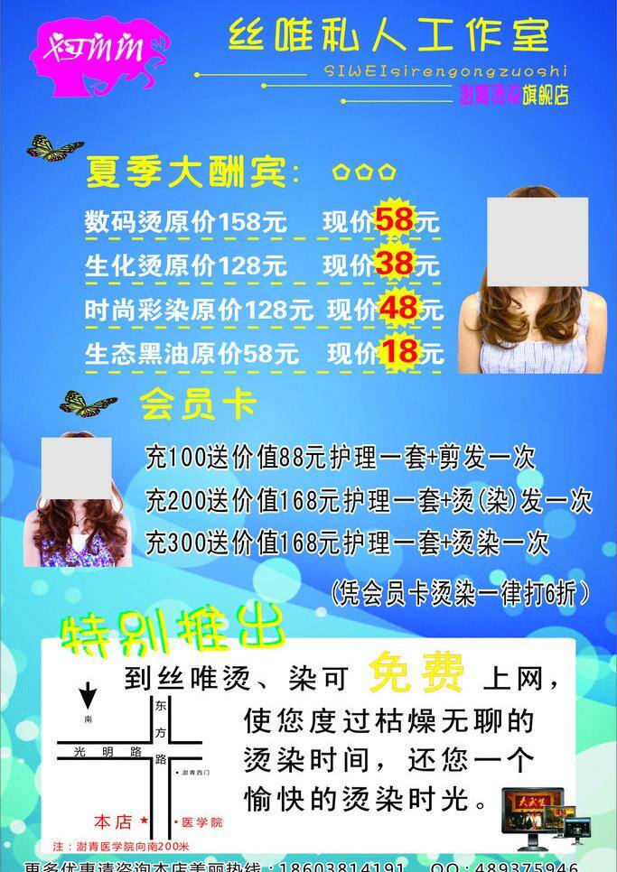 冰霜 彩页 蓝色 理发 美发 夏天 宣传单 模板下载 矢量 折扣 海报 促销海报