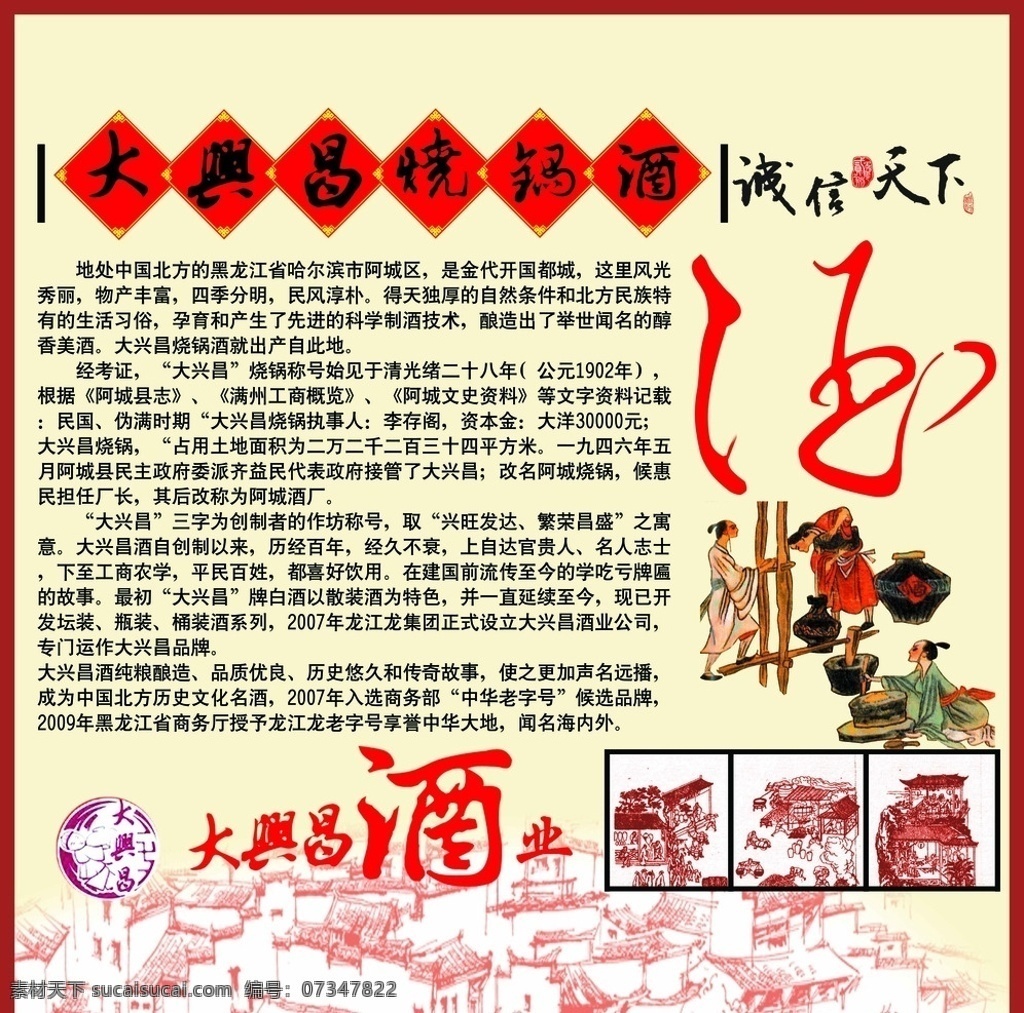 大兴昌烧锅酒 酿酒 大兴昌 烧锅酒 酒