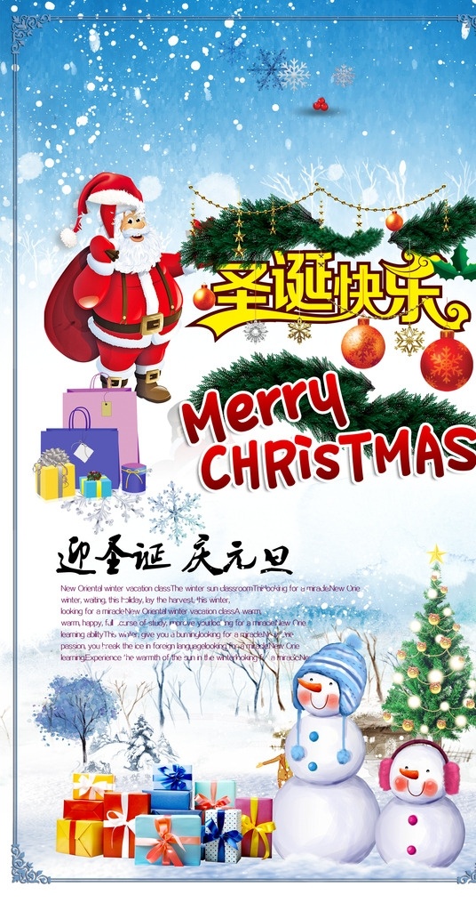 庆元旦迎圣诞 圣诞 国庆 雪人 快乐 迎接