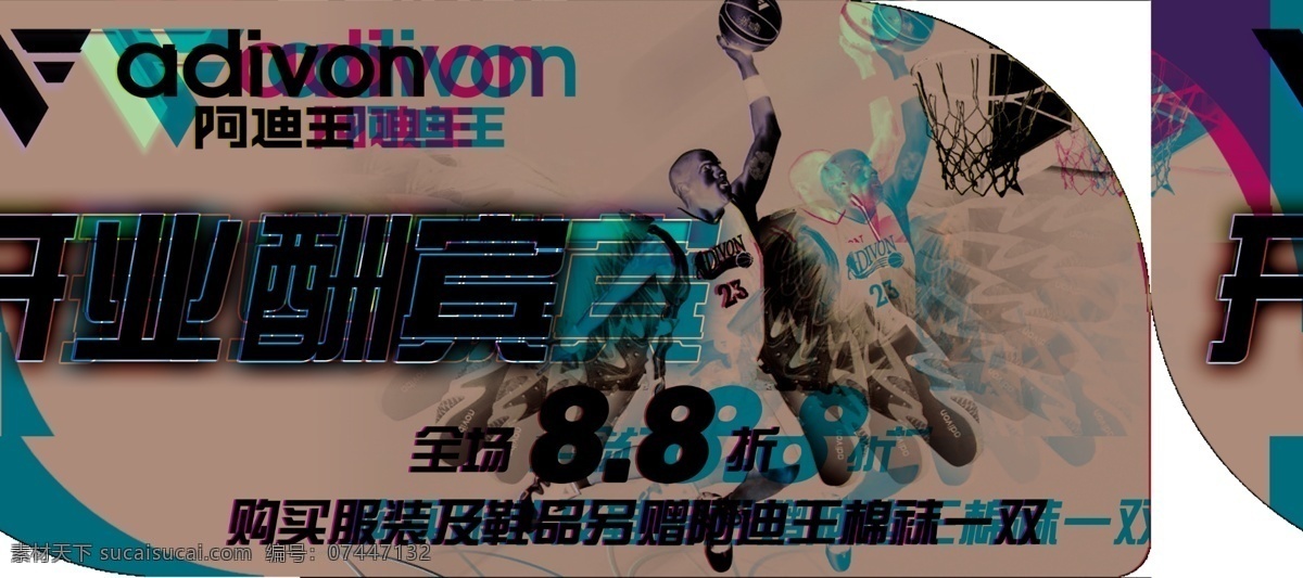 阿迪 王 吊 旗 阿迪王 吊牌 吊旗 分层 广告 海报 吊旗设计