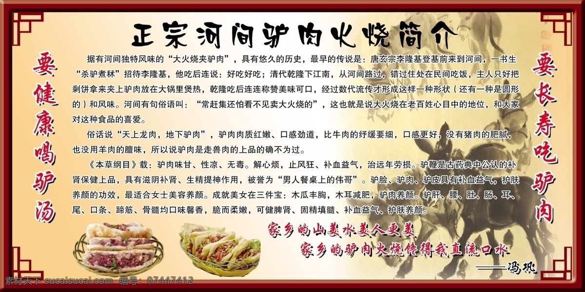 驴肉火烧简介 驴肉火烧 河间驴肉火烧 驴肉火烧菜单 驴肉海报 展板模板