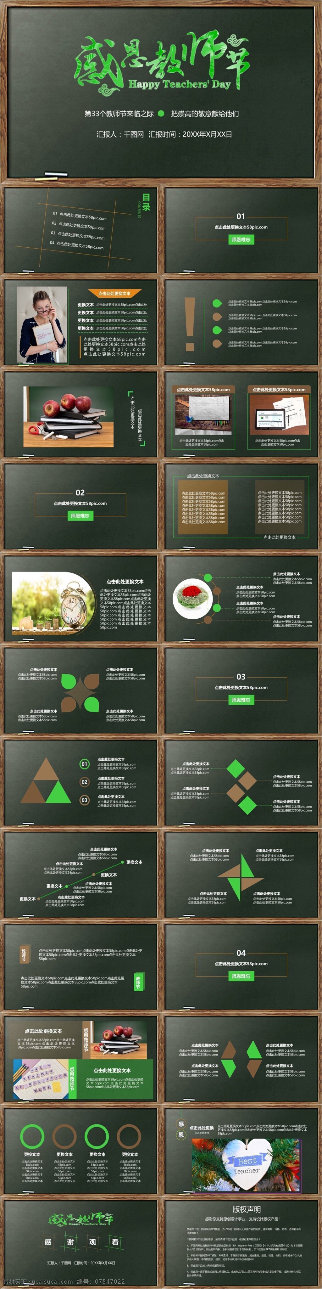 月 日 感恩 教师节 模板 教师节ppt 节日庆典 节日 欢乐 卡通式人物 可爱 通用 黑板色背景 喜庆